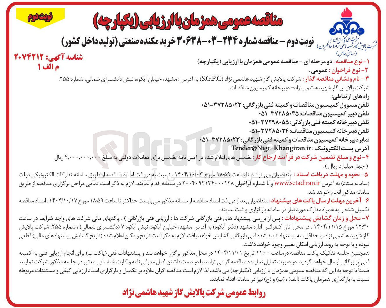 تصویر کوچک آگهی خرید مکنده صنعتی تولید داخل کشور 