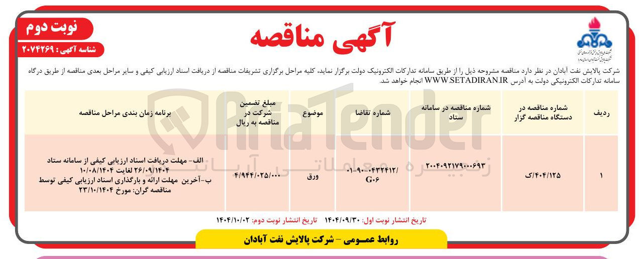 تصویر کوچک آگهی خرید ورق