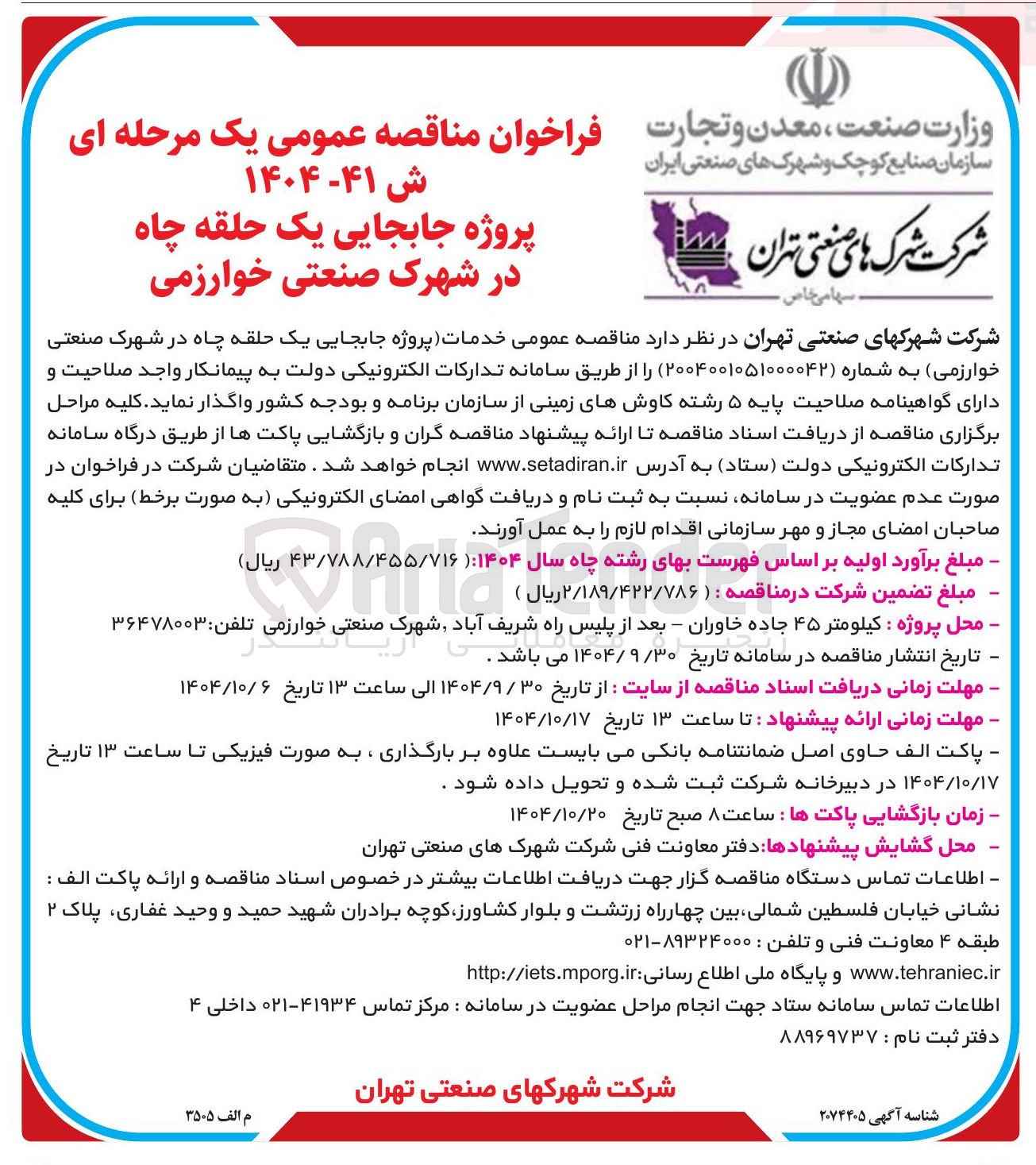 تصویر کوچک آگهی خدمات پروژه جابجایی یک حلقه چاه