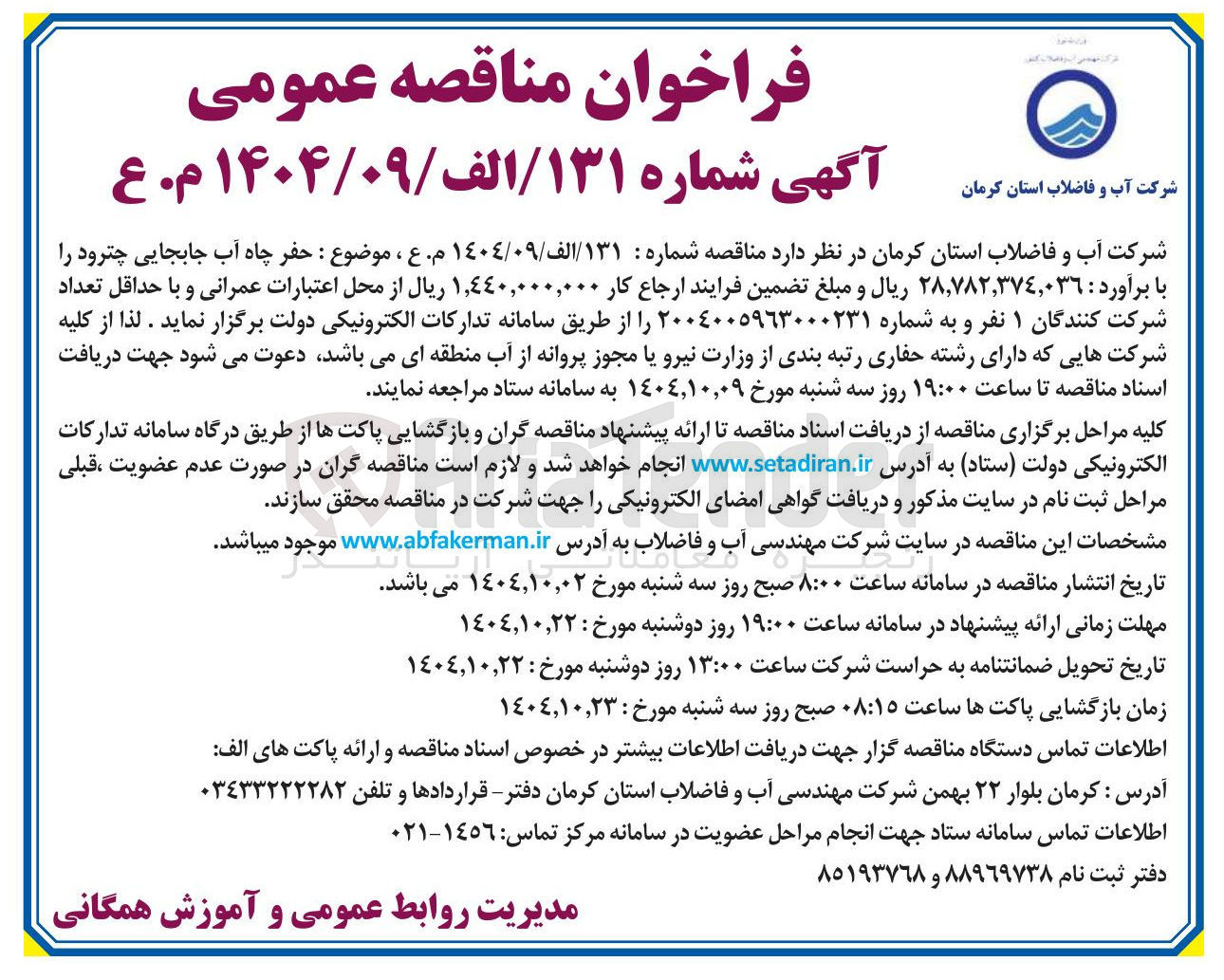 تصویر کوچک آگهی حفر چاه آب جابجایی چترود