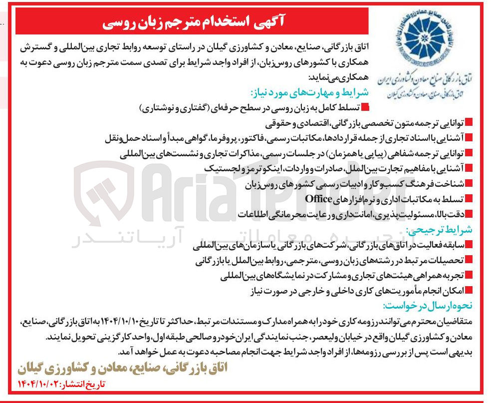 تصویر کوچک آگهی استخدام مترجم زبان روسی