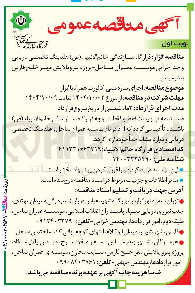 تصویر کوچک آگهی اجرای سازه بتنی کالورت همراه با ابزار 
