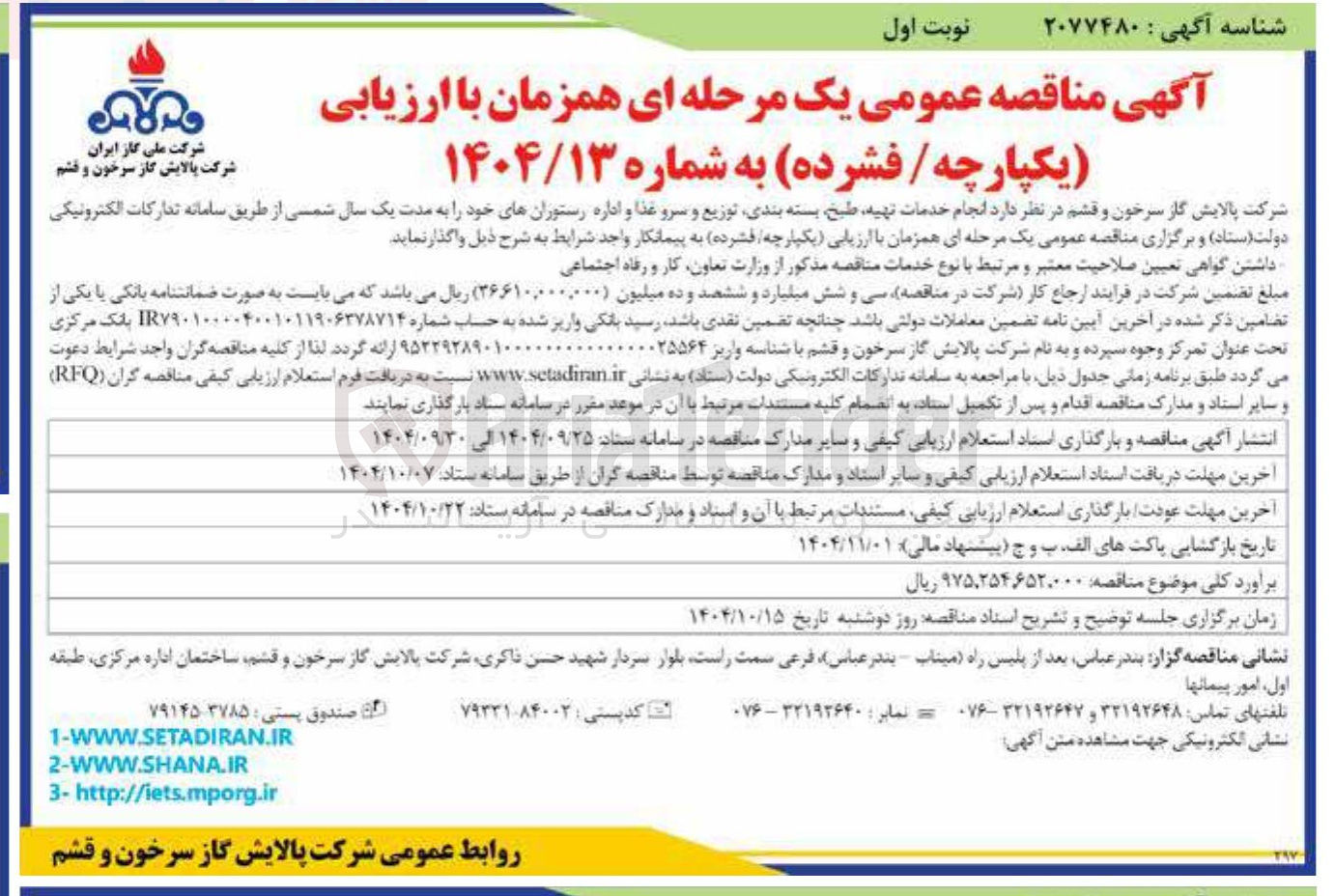 تصویر کوچک آگهی انجام خدمات تهیه طبخ بسته بندی توزیع و سرو غذا و اداره رستورانها