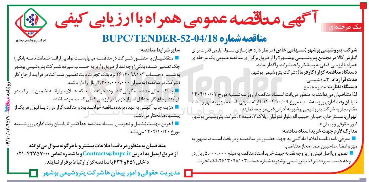 تصویر کوچک آگهی  بازسازی سوله پارس قدرت برای انبارش کالا