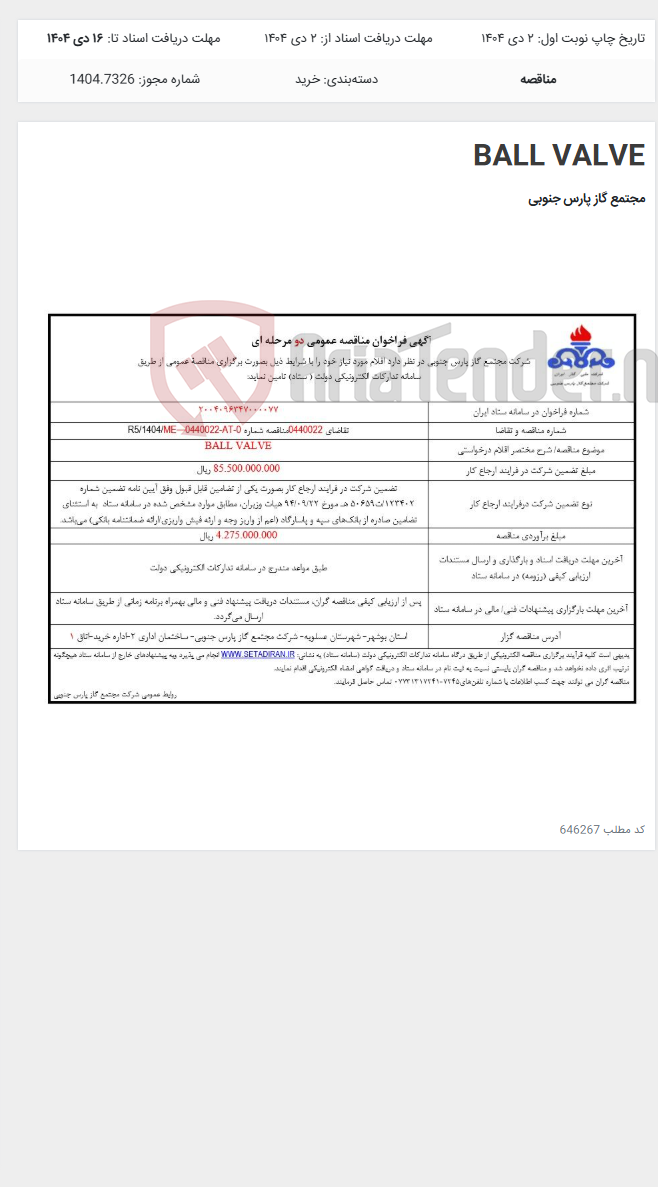 تصویر کوچک آگهی BALL VALVE