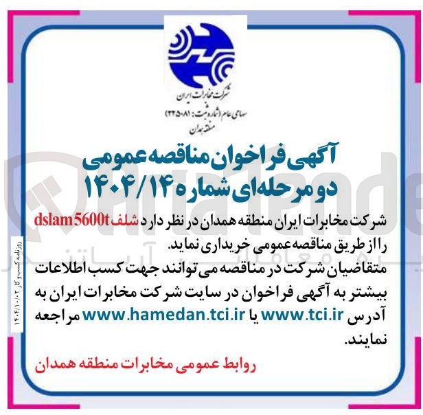 تصویر کوچک آگهی خرید شلف 5600t dslam 