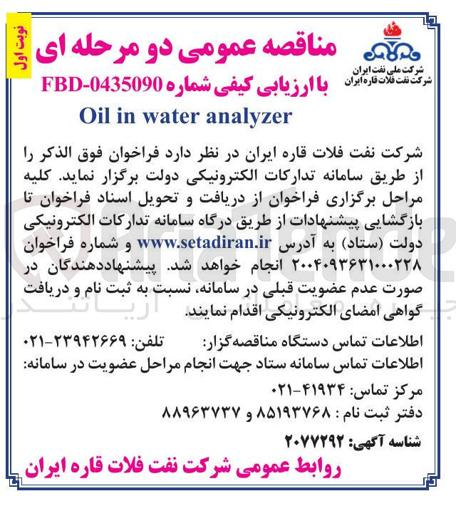 تصویر کوچک آگهی analyzer water in Oil