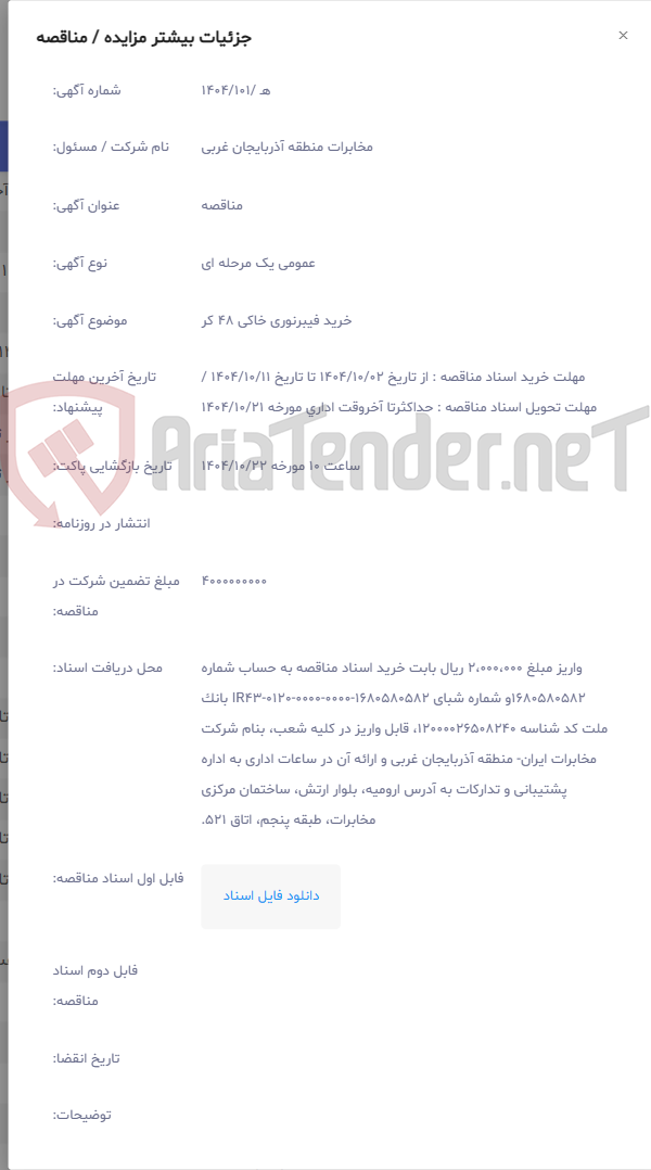 تصویر کوچک آگهی خرید فیبرنوری خاکی 48 کر