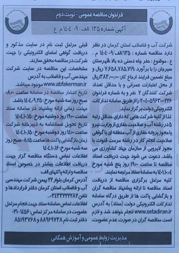 تصویر کوچک آگهی حفر چاه دستی