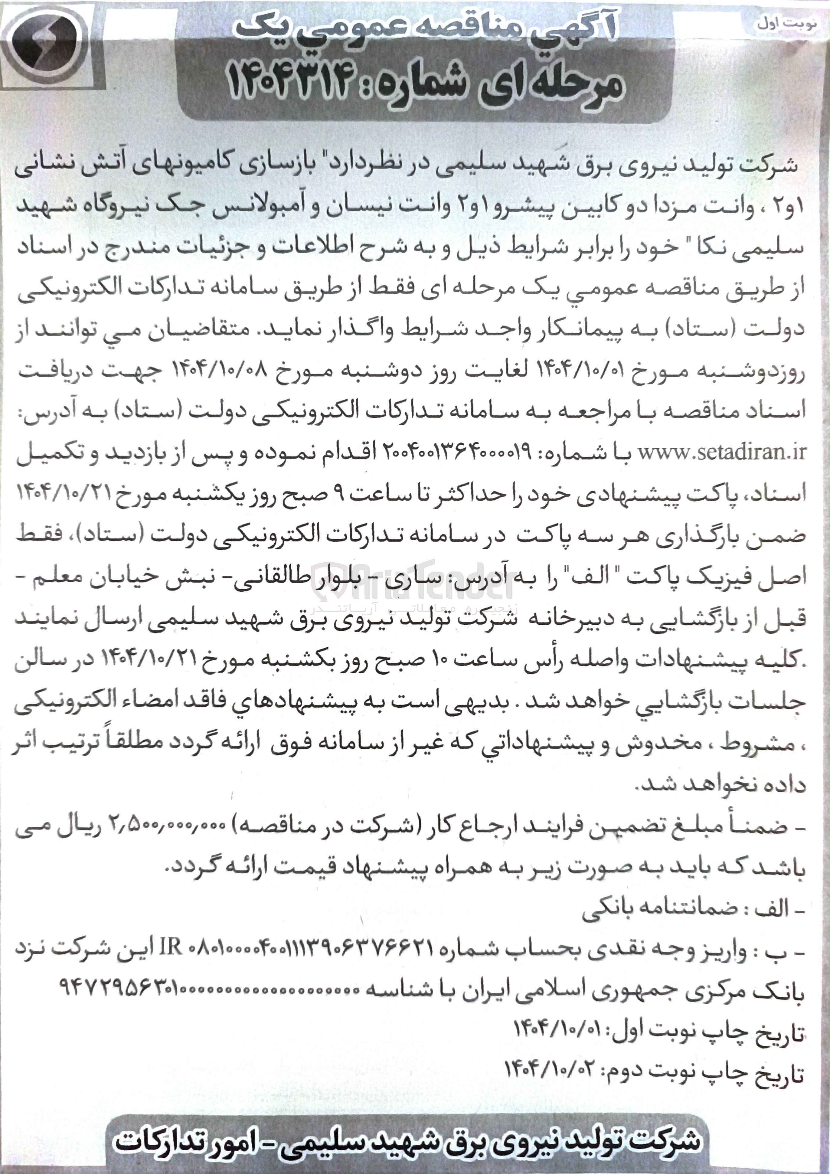 تصویر کوچک آگهی بازسازی کامیون های آتش نشانی