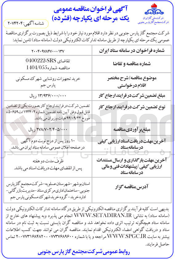 تصویر کوچک آگهی خرید تجهیزات روشنایی
