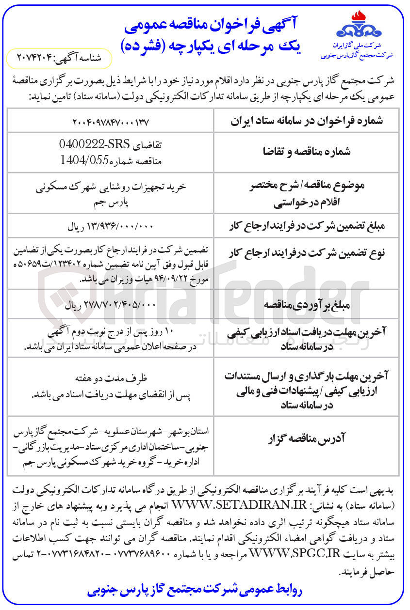 تصویر کوچک آگهی خرید تجهیزات روشنایی