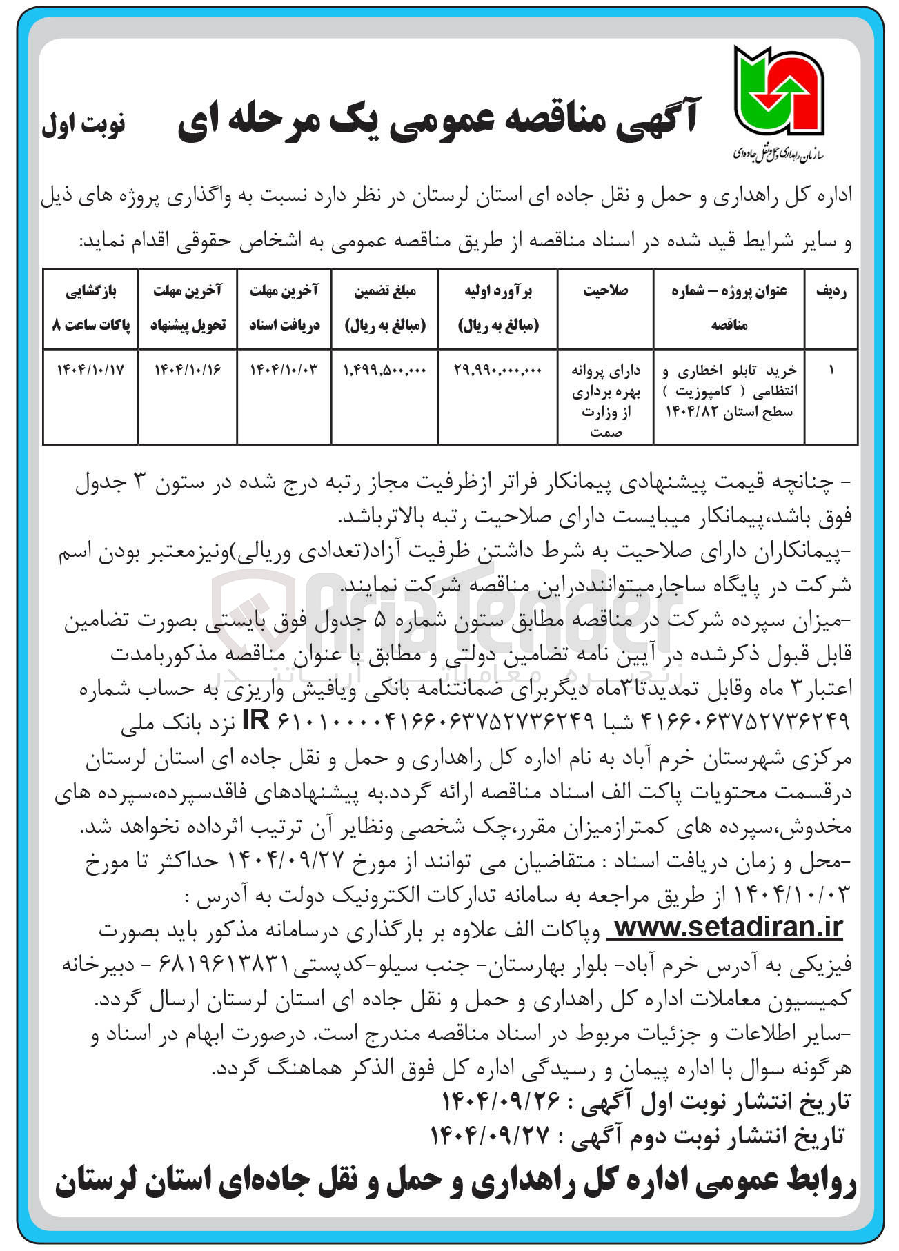 تصویر کوچک آگهی خرید تابلو اخطاری و انتظامی ( کامپوزیت ) 