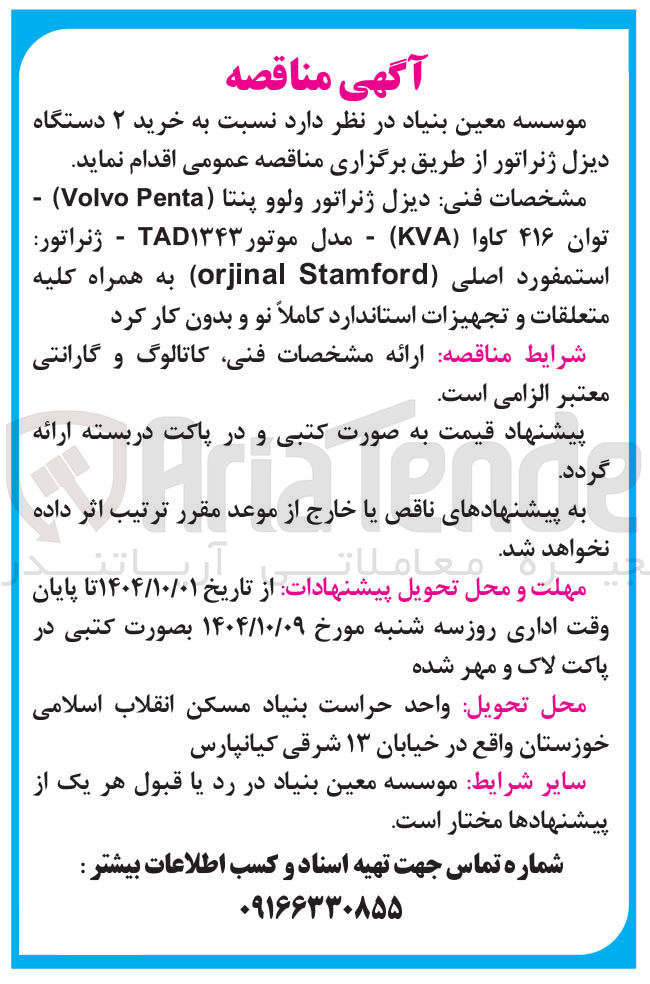 تصویر کوچک آگهی خرید ۲ دستگاه دیزل ژنراتور 