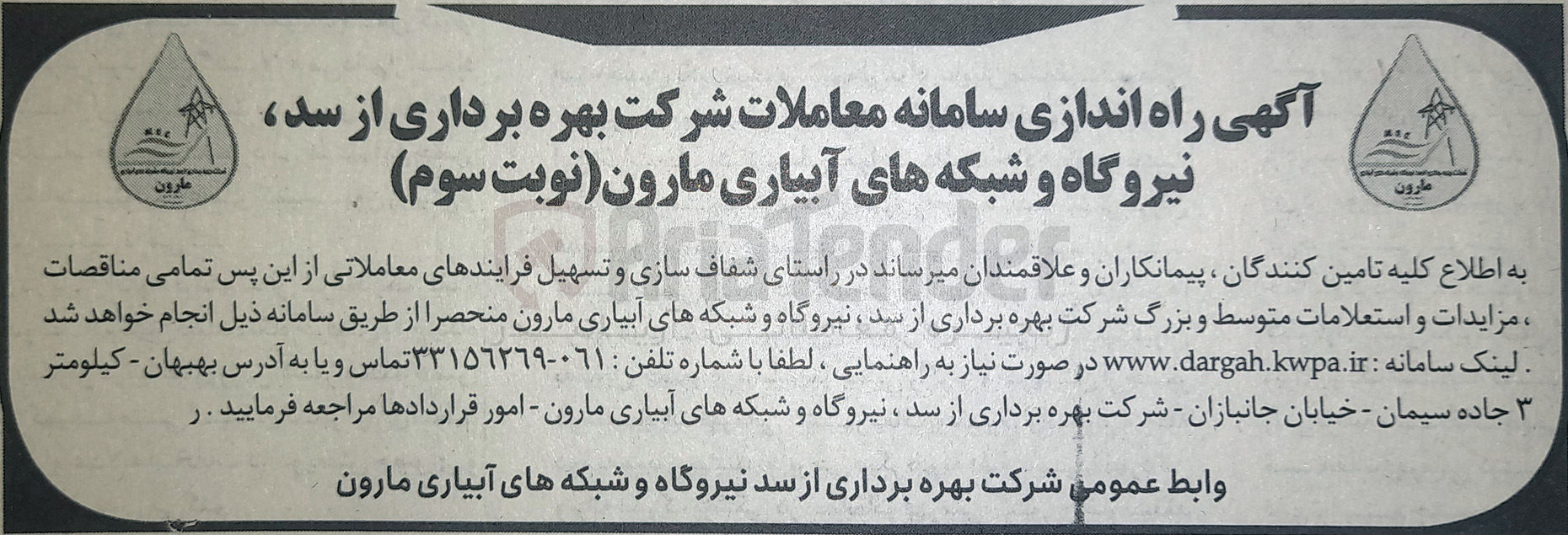 تصویر کوچک آگهی راه اندازی سامانه معاملات