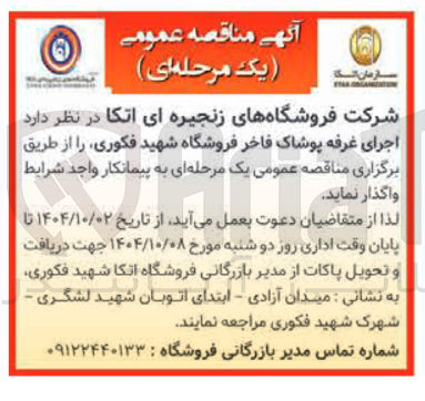 تصویر کوچک آگهی اجرای غرفه پوشاک