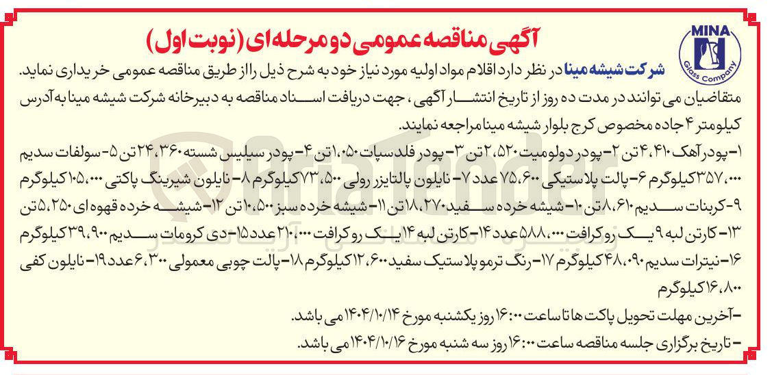 تصویر کوچک آگهی خرید نایلون کفی ۸۰۰ ، ۱۶ کیلوگرم