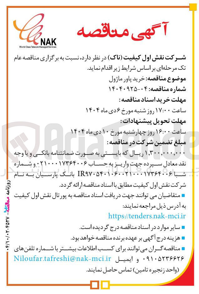 تصویر کوچک آگهی خرید پاور ماژول