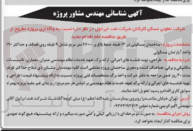 تصویر کوچک آگهی واگذاری ساختمان مسکونی در 13 طبقه