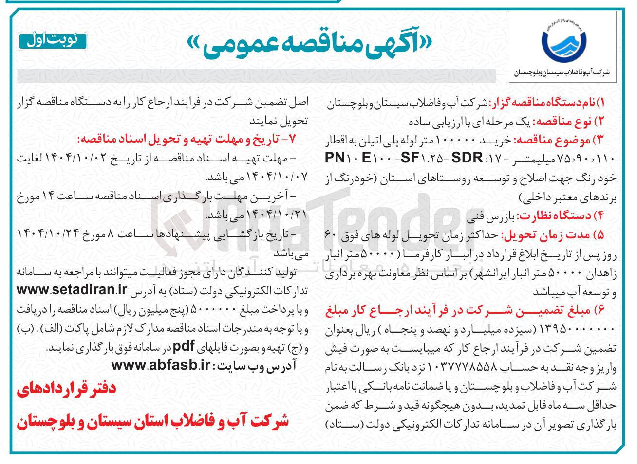 تصویر کوچک آگهی خرید ۱۰۰۰۰۰ متر لوله پلی اتیلن