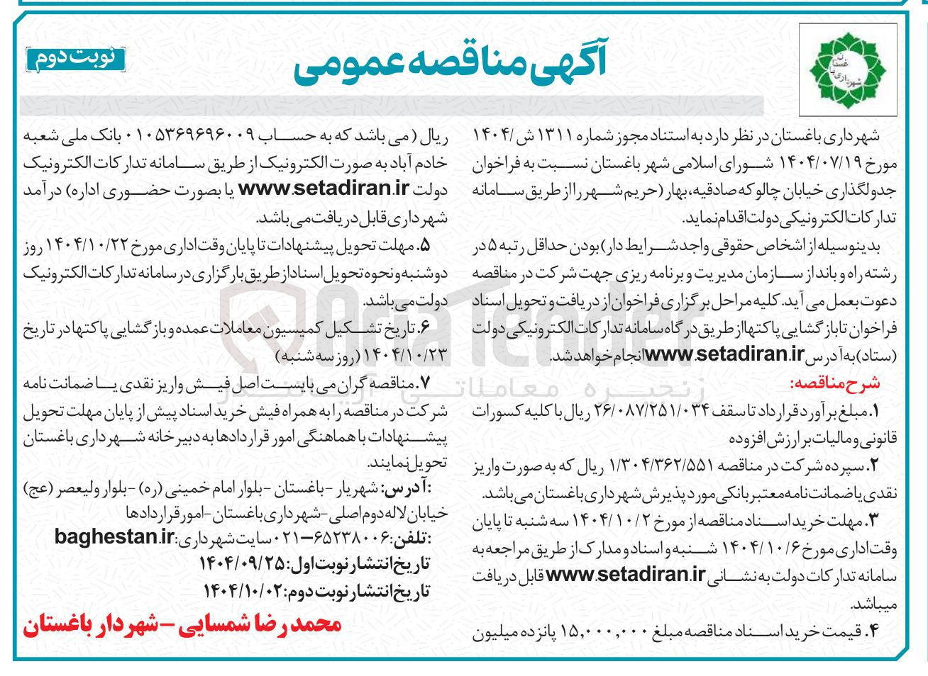 تصویر کوچک آگهی جدولگذاری