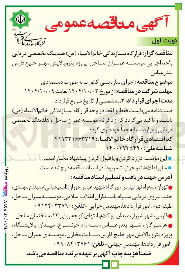تصویر کوچک آگهی اجرای سازه بتنی کالورت به صورت دستمزدی