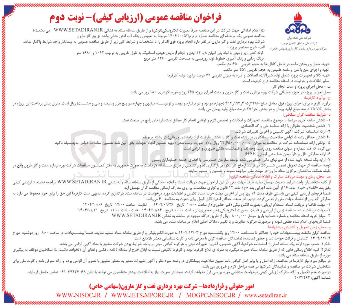 تصویر کوچک آگهی  تعویض رینگ آب آتش نشانی 