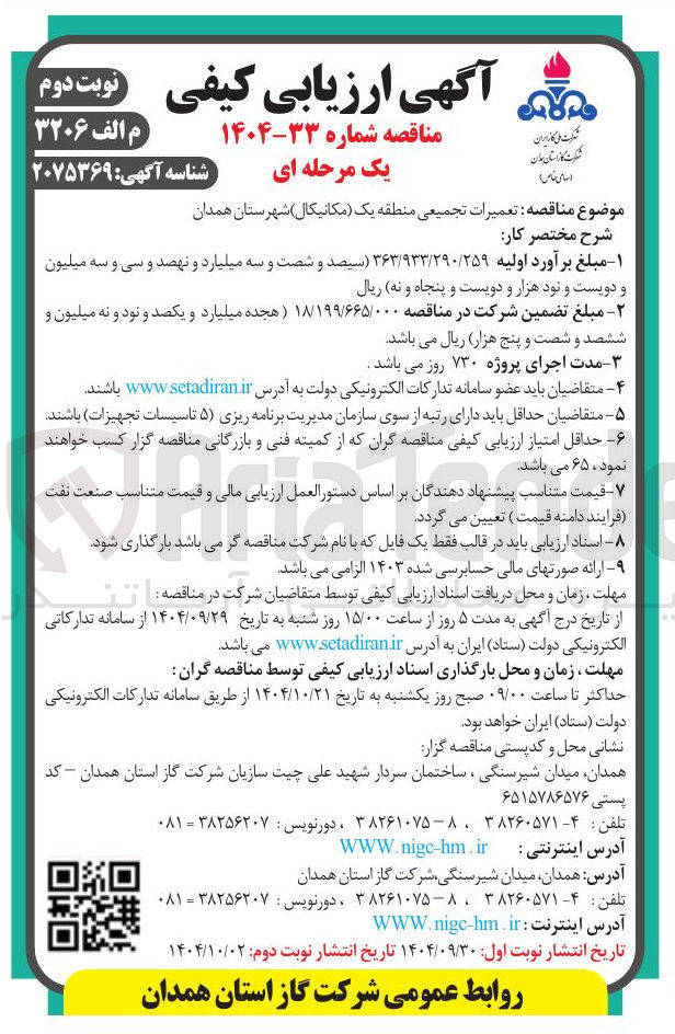 تصویر کوچک آگهی تعمیرات تجمیعی 