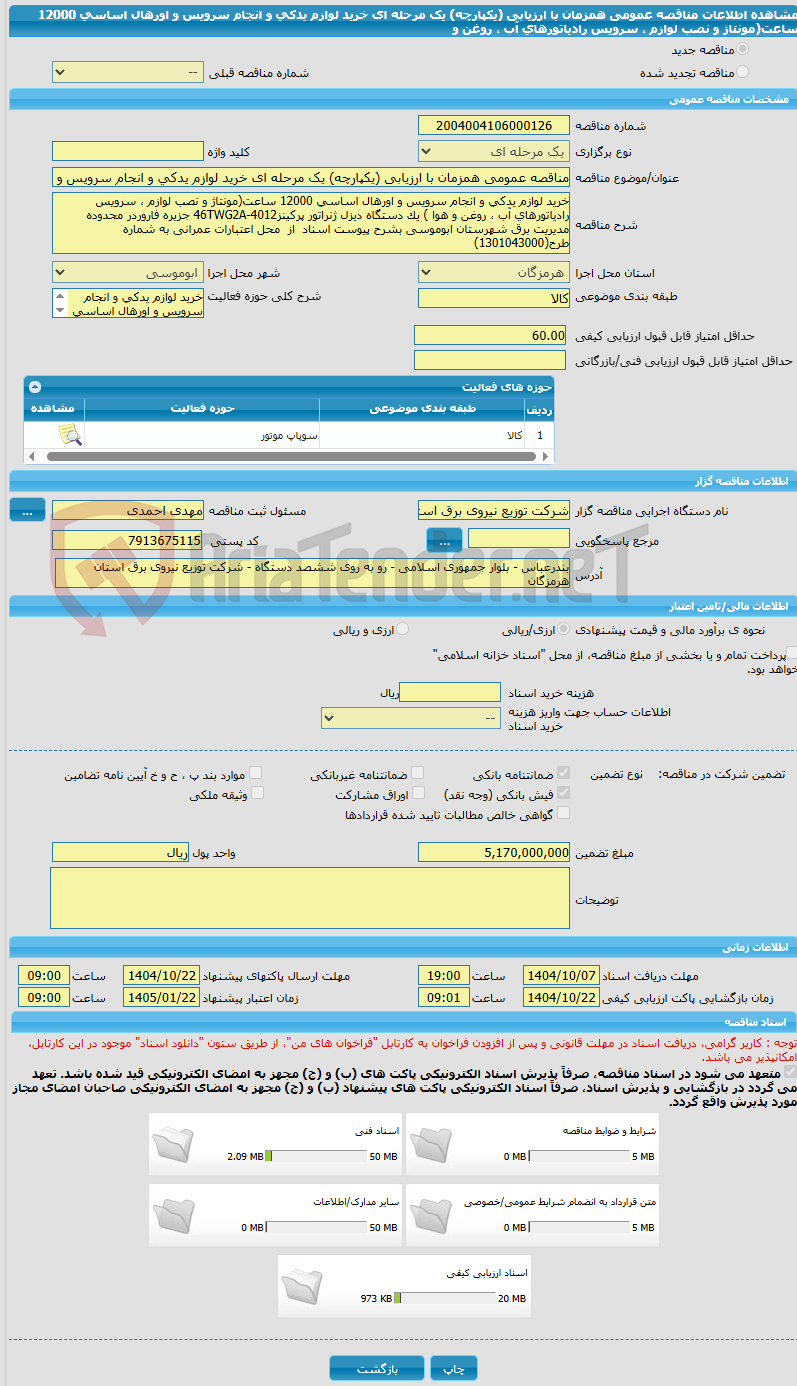 تصویر کوچک آگهی مناقصه عمومی همزمان با ارزیابی (یکپارچه) یک مرحله ای خرید لوازم یدکی و انجام سرویس و اورهال اساسی 12000 ساعت(مونتاژ و نصب لوازم ، سرویس رادیاتورهای آب ، روغن و