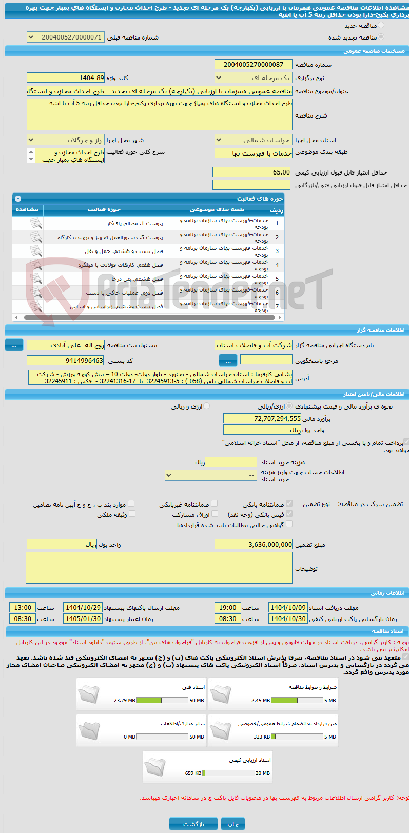 تصویر کوچک آگهی مناقصه عمومی همزمان با ارزیابی (یکپارچه) یک مرحله ای تجدید - طرح احداث مخازن و ایستگاه های پمپاژ جهت بهره برداری پکیج-دارا بودن حداقل رتبه 5 آب یا ابنیه