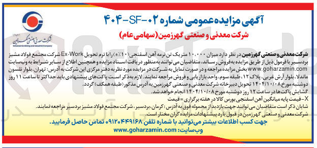 تصویر کوچک آگهی  میزان ۱۰۰۰۰۰ متر یک تن نرمه آهن اسفنجی ( ۱۰ ) را با ترم تحویل - Work Ex 