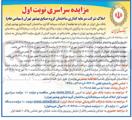 تصویر کوچک آگهی فروش املاک