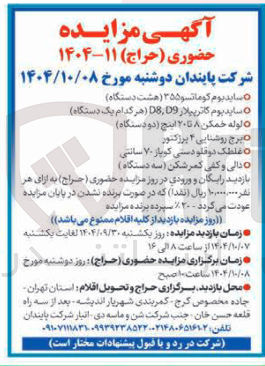 تصویر کوچک آگهی ه لوله خمکن ۸ تا ۲۰ اینچ ( دو دستگاه ) 
