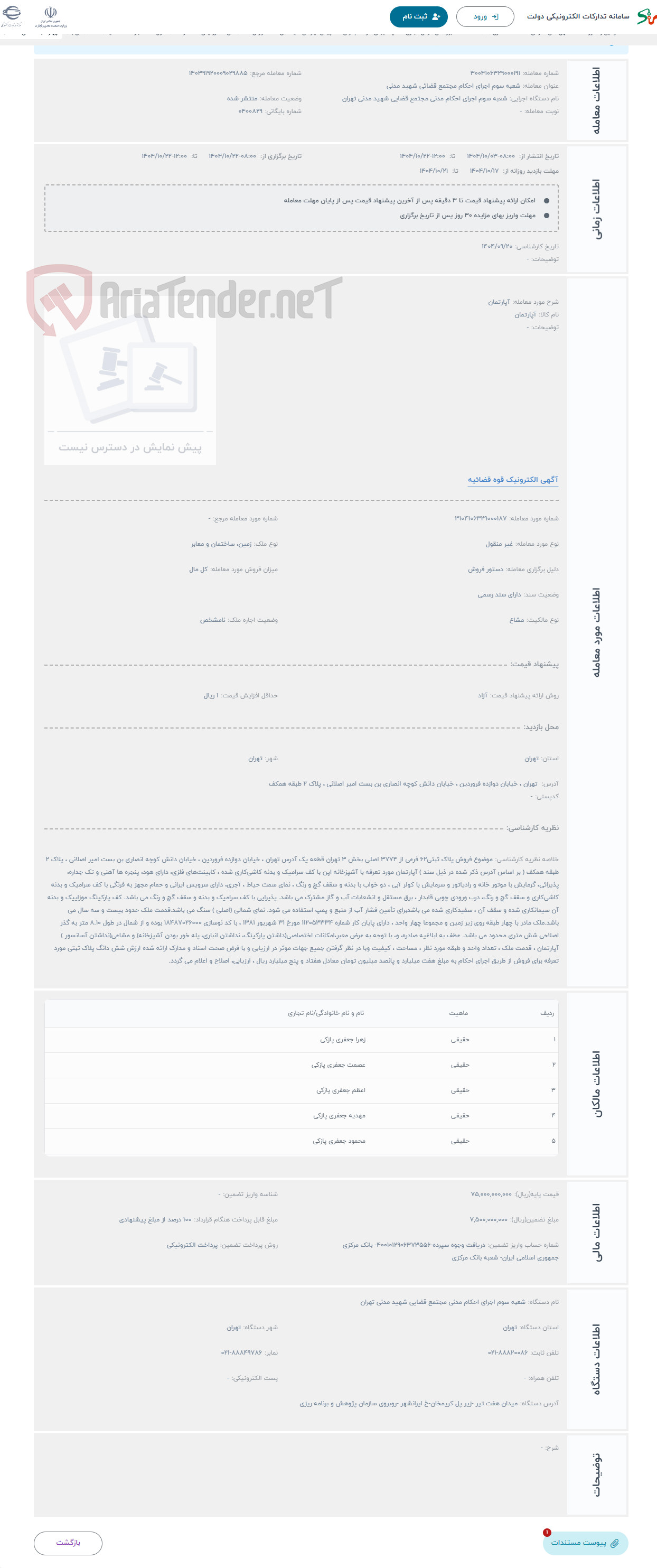 تصویر کوچک آگهی حراج آپارتمان