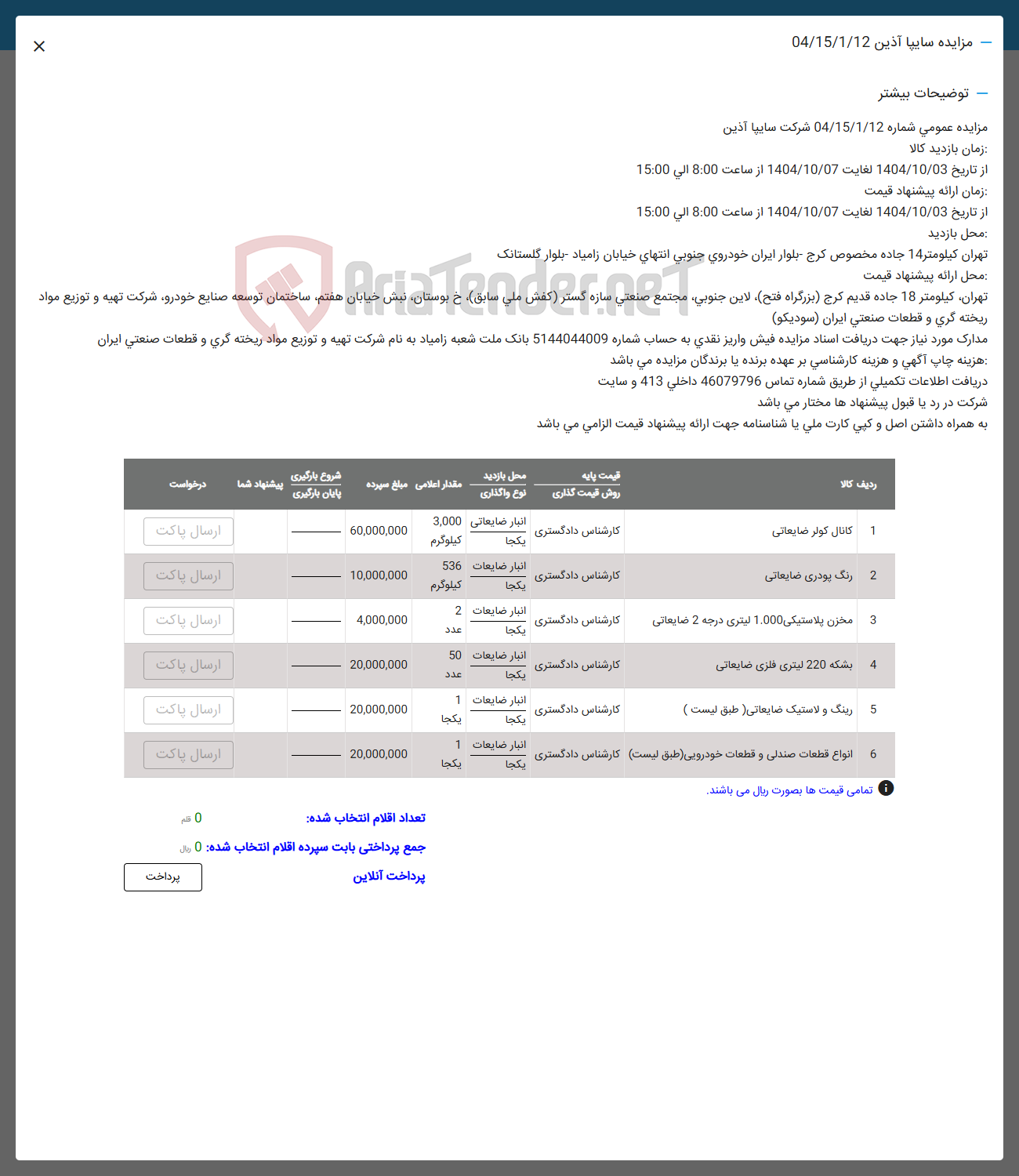 تصویر کوچک آگهی 1 کانال کولر ضایعاتی 
