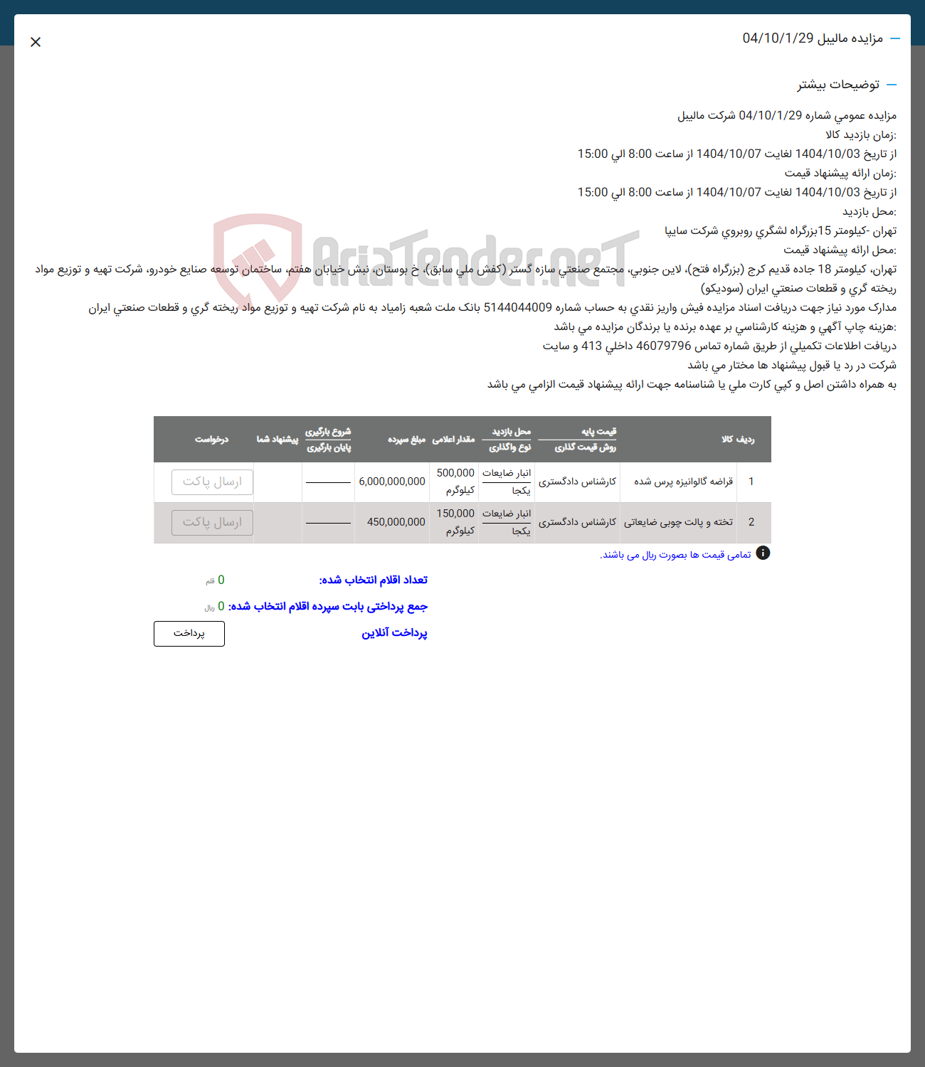 تصویر کوچک آگهی ا قراضه گالوانیزه پرس شده 
