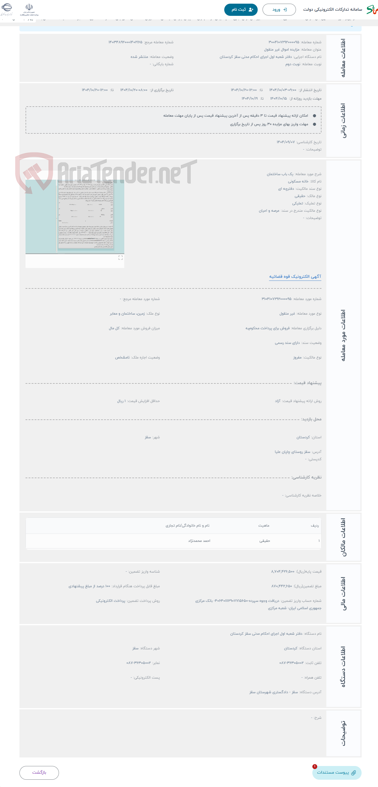 تصویر کوچک آگهی حراج یک باب ساختمان 