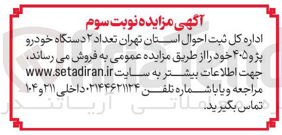 تصویر کوچک آگهی فروش تعداد ۲ دستگاه خودرو پژو ۴۰۵ 