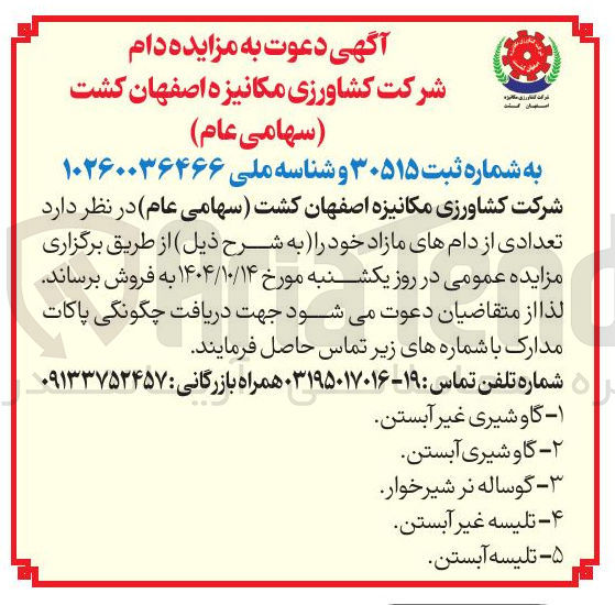 تصویر کوچک آگهی فروش تعدادی از دامها