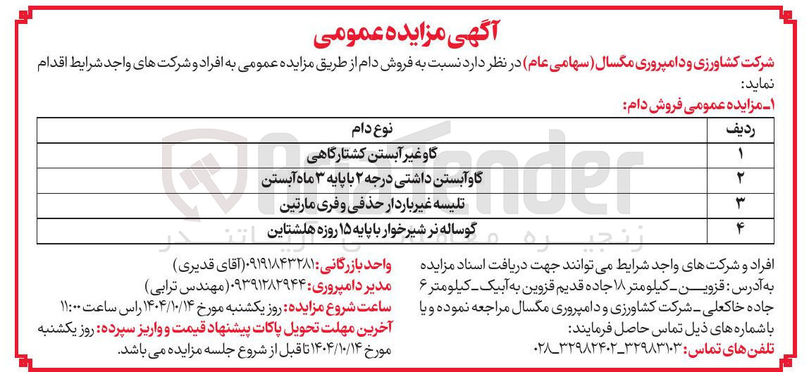 تصویر کوچک آگهی فروش دام