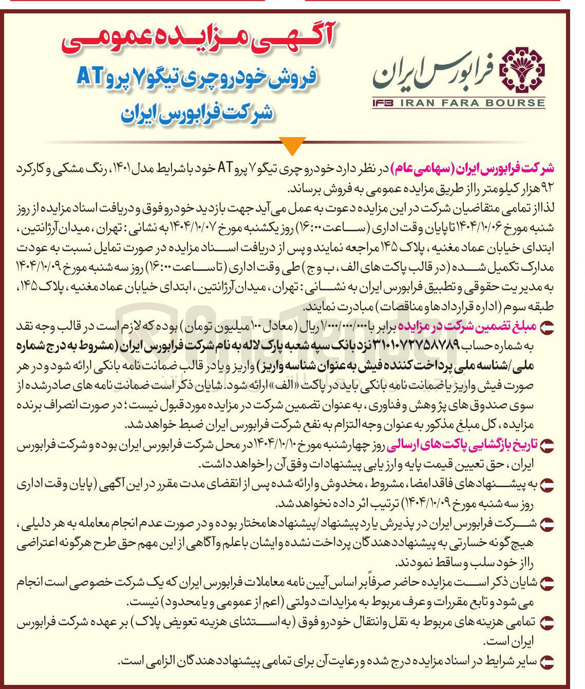 تصویر کوچک آگهی  فروش خودرو چری تیگو ۷ پرو AT 