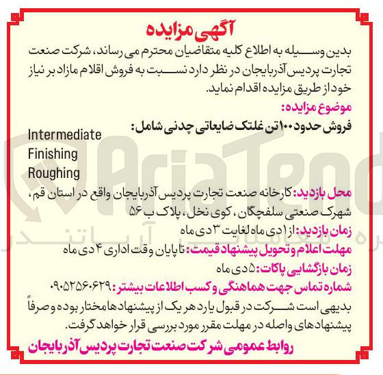 تصویر کوچک آگهی فروش حدود ۱۰۰ تن غلتک ضایعاتی چدنی 