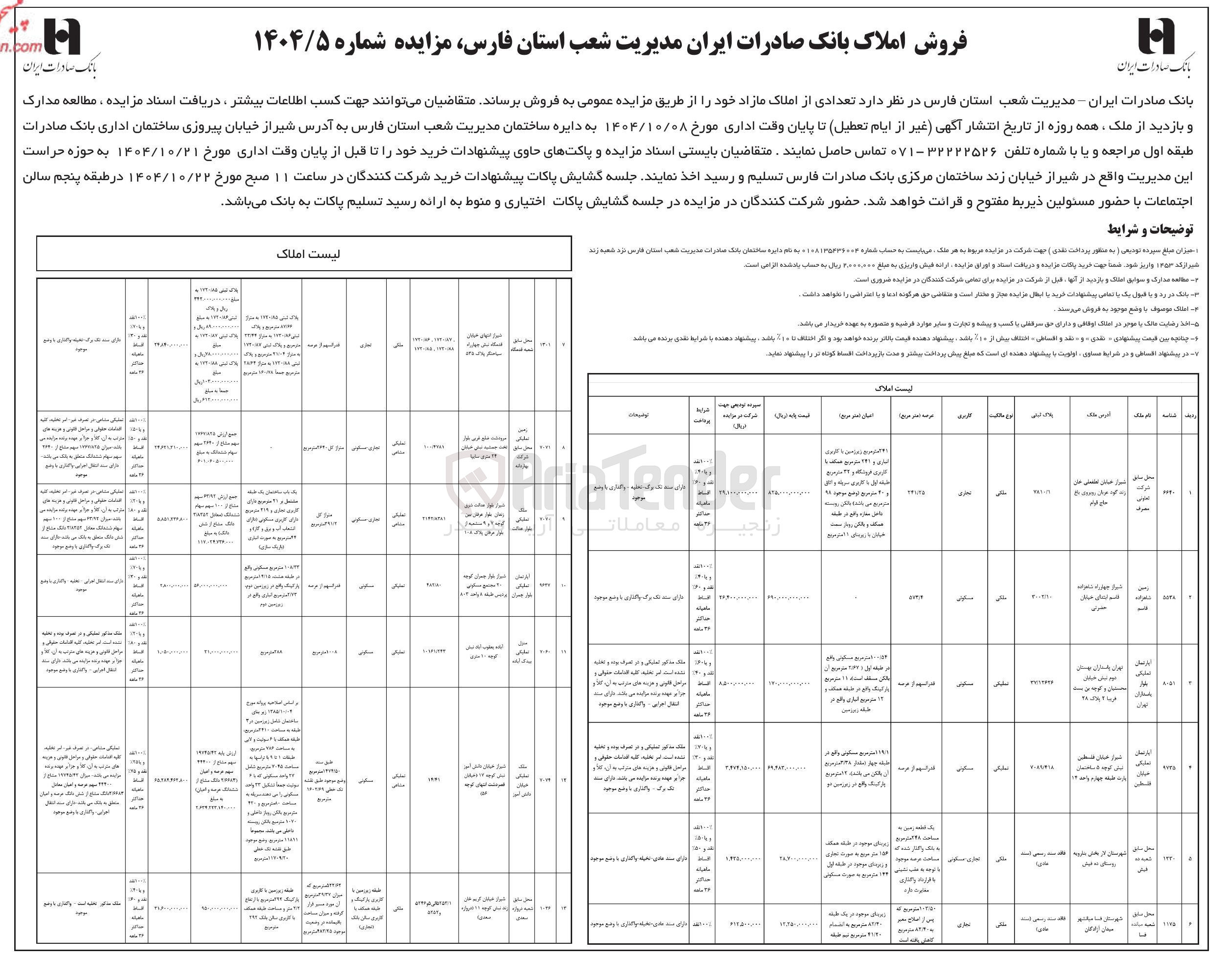 تصویر کوچک آگهی فروش املاک