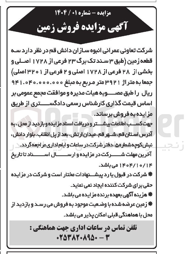 تصویر کوچک آگهی فروش سه قطعه زمین