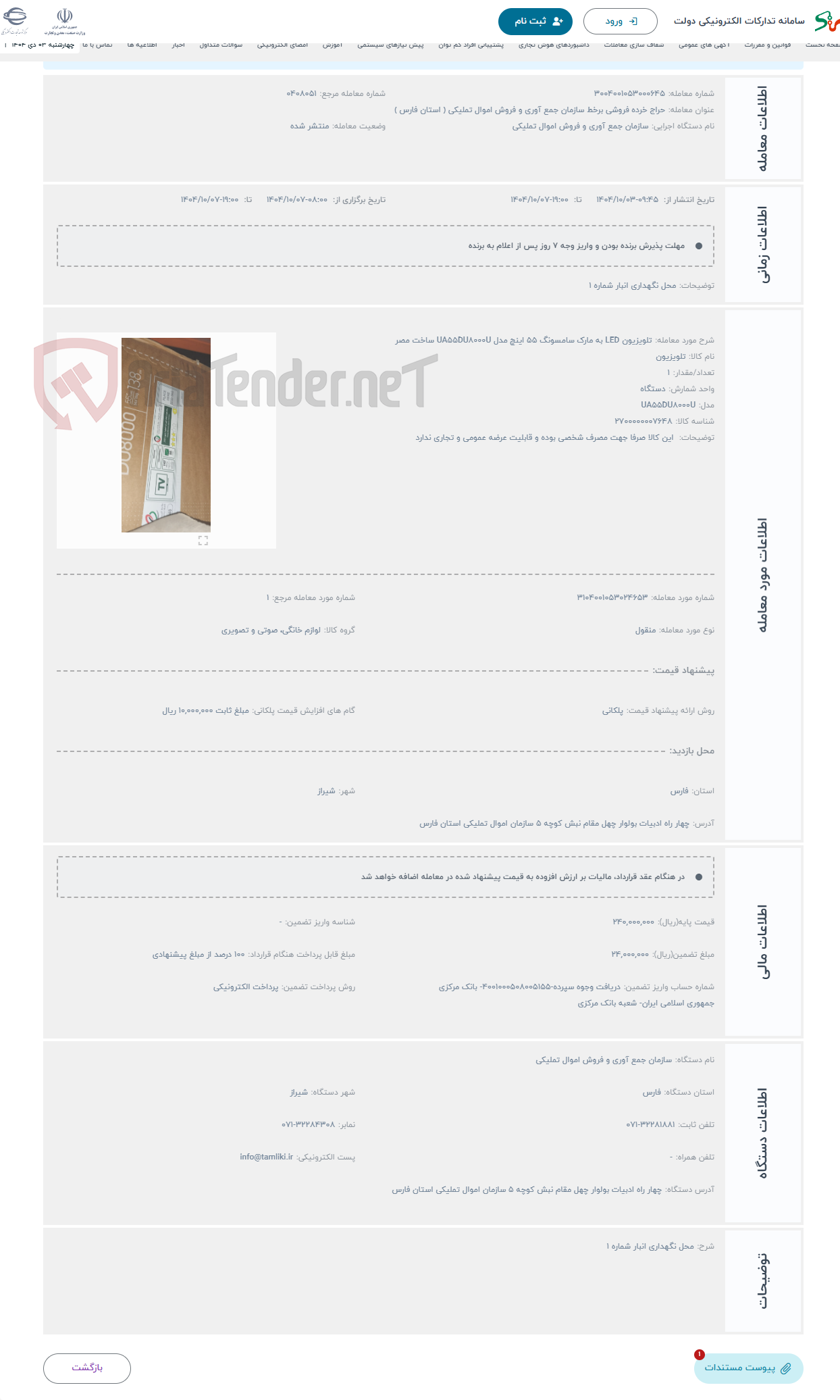 تصویر کوچک آگهی حراج تلویزیون LED به مارک سامسونگ ۵۵ اینچ مدل UA۵۵DU۸۰۰۰U ساخت مصر