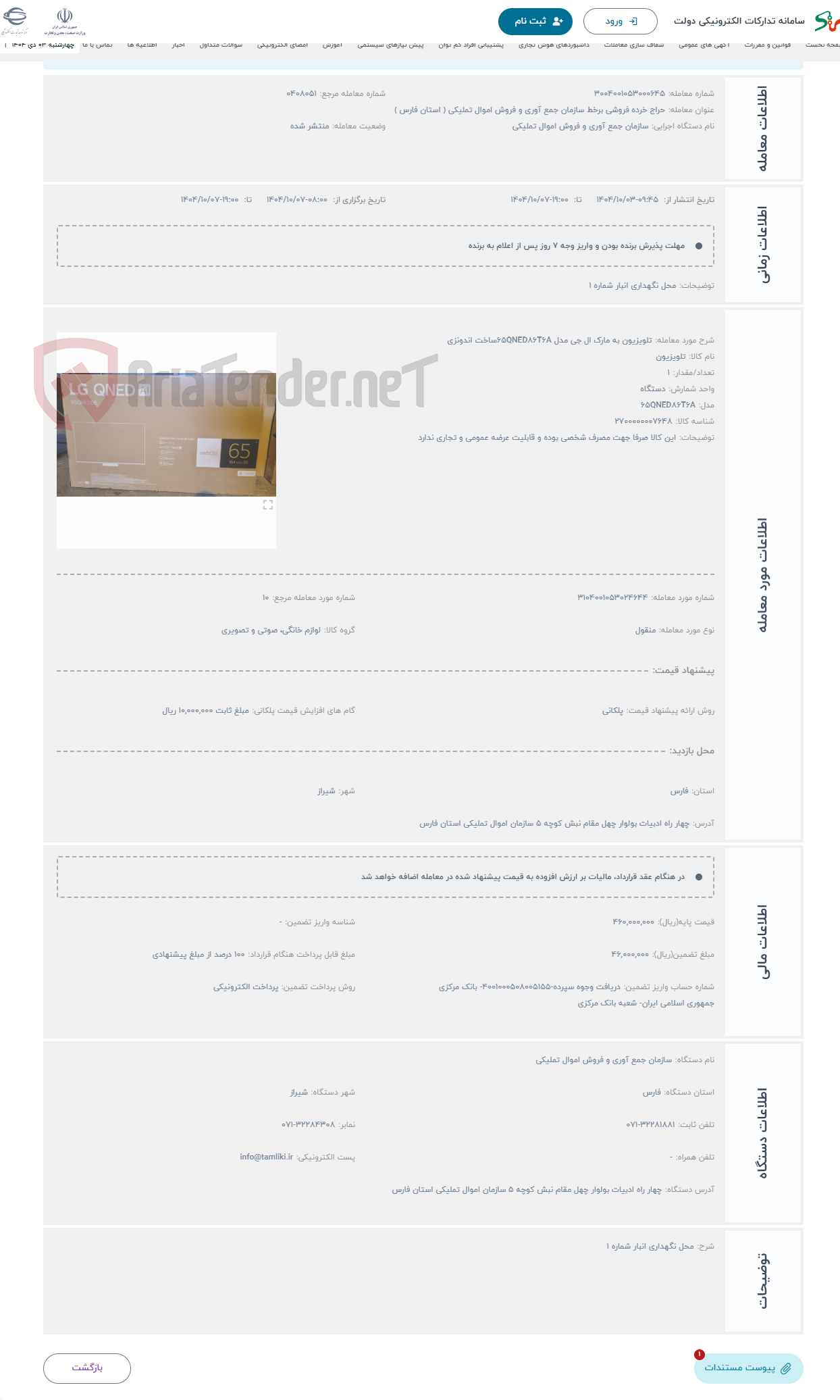 تصویر کوچک آگهی حراج تلویزیون به مارک ال جی مدل 65QNED86T6Aساخت اندونزی