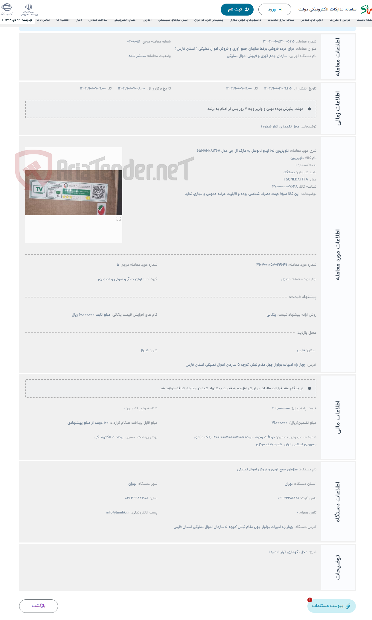 تصویر کوچک آگهی حراج تلویزیون 65 اینج نانوسل به مارک ال جی مدل 65NAN081T6A