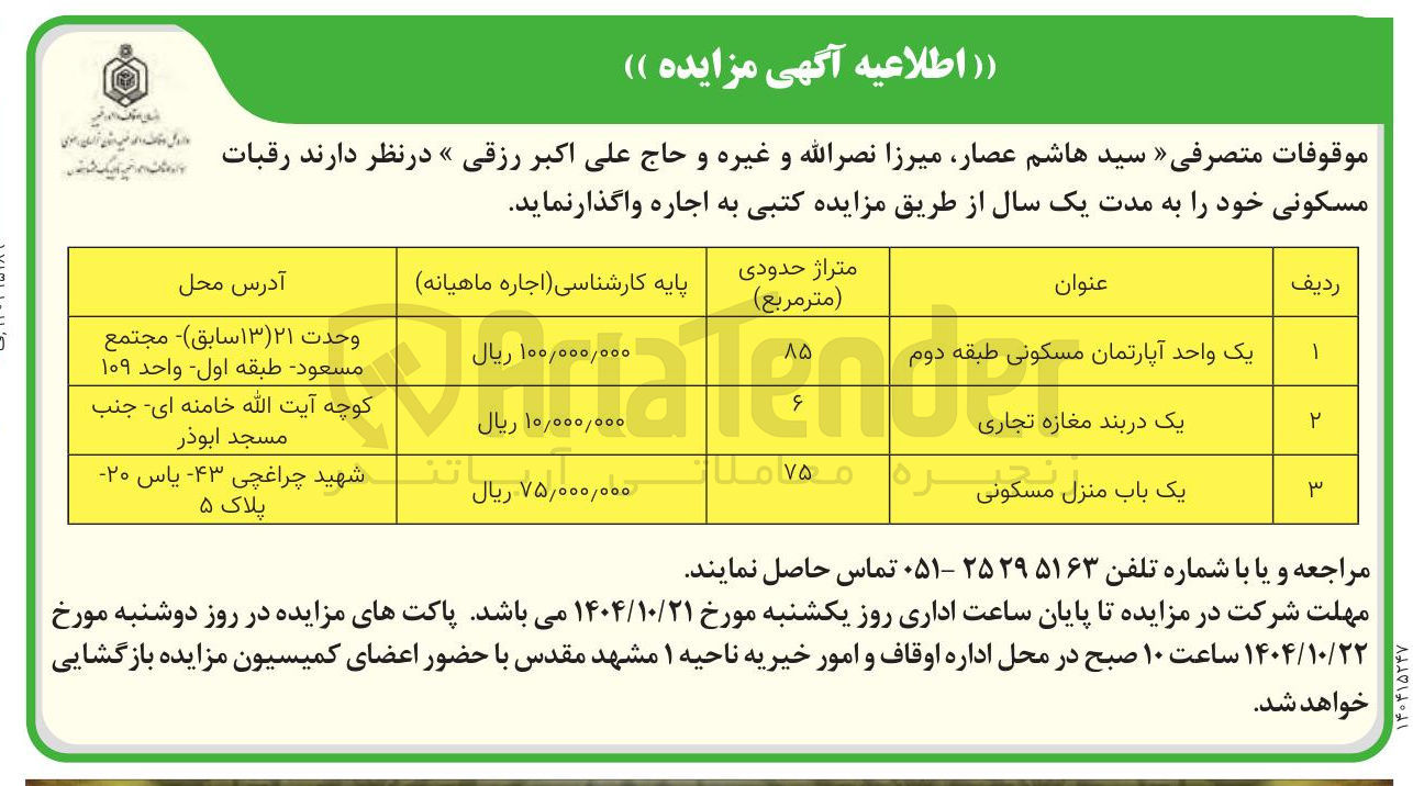 تصویر کوچک آگهی یک باب منزل مسکونی 
