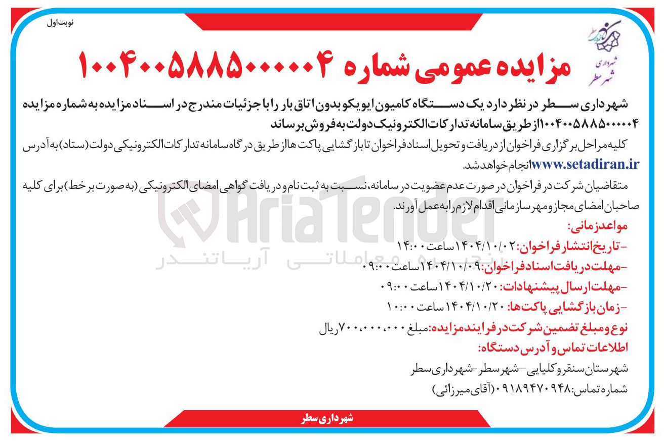 تصویر کوچک آگهی فروش یک دستگاه کامیون ایویکو بدون اتاق بار