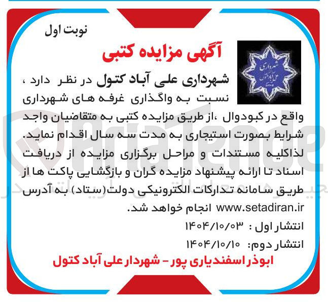 تصویر کوچک آگهی واگذاری غرفه های شهرداری